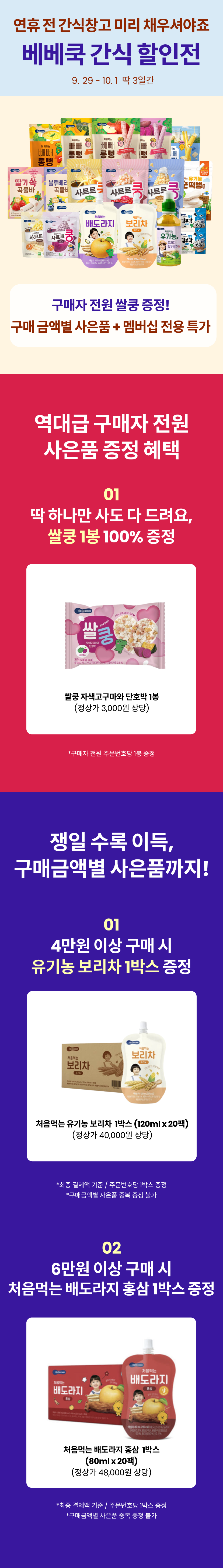 베베쿡1 (1).png